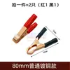 Pinzas de Batería de Cobre Puro 50A Engrosadas Tamaño Grande Todo Cobre Encendedor de Cigarrillos de Coche Pinzas de Carga de Energía Abrazaderas de Batería 80mm
