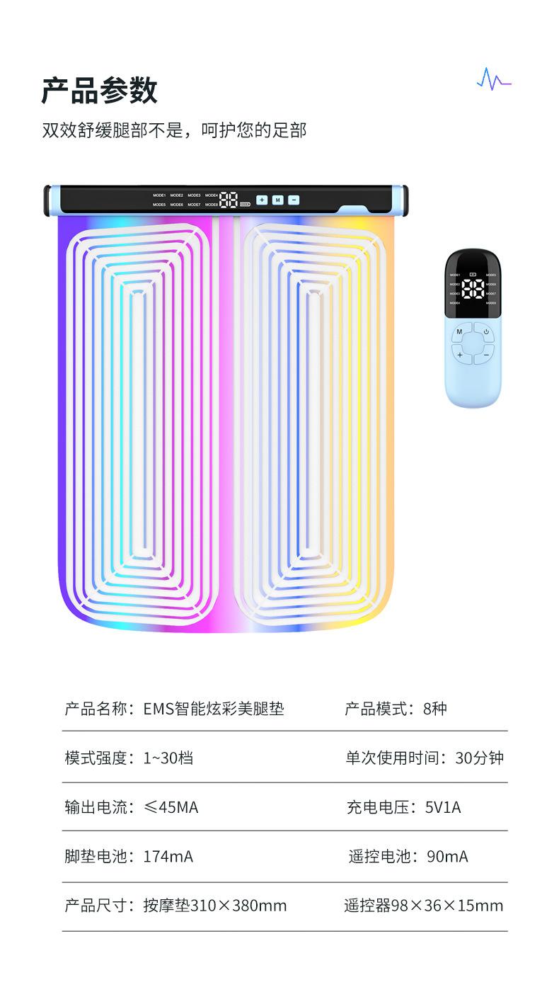 EMS智能炫彩美腿垫-中文版_17.jpg