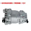 Ar Condicionado para Veículo Elétrico de Nova Energia Estacionado Compressor Scroll de Frequência Variável Refrigeração Modificação 12V24V Novo Modelo