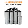 1/2 cabeza de manga alargada 8-32 mm cabeza de manga llave de vaso hexagonal profunda para pistola de aire pequeña