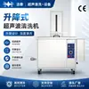 Fabricantes de origem planejam personalizar a máquina de limpeza ultrassônica industrial de desengraxe por elevação e arremesso Shenzhen Jietai