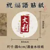 Pegatinas de Bendición, Texto de Estilo Chino Antiguo, Funda Transparente para Teléfono Móvil de Estilo Francés, Pegatinas Creativas Decorativas en la Parte Trasera