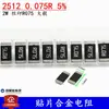 Resistencia de aleación SMD 2512 0.075R 5% 75mR 2W serigrafía R075 Taiwán Dayi