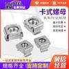 Tuerca de presión de acero inoxidable 304 Tuerca de tornillo tipo jaula para gabinete Tuerca flotante de lámina de hierro M4-M12 Estándar de grado industrial
