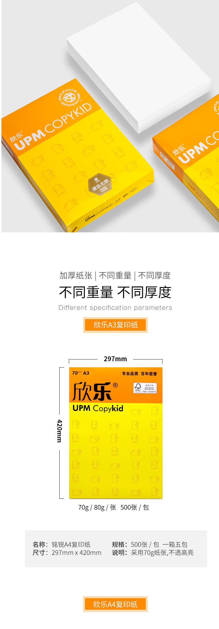 欣乐A3复印纸