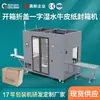 Máquina selladora de cajas totalmente automática Dongguan, Desempaquetado y sellado de tapas plegables con papel kraft recubierto de agua, El fabricante admite personalización