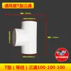 Codo en T Oblicuo para Conducto de Aire Fresco de Tres Vías Tubería de PE Tubería de Escape de ABS Tubería de Ventilación de PVC Junta de T de Reducción en Forma de U