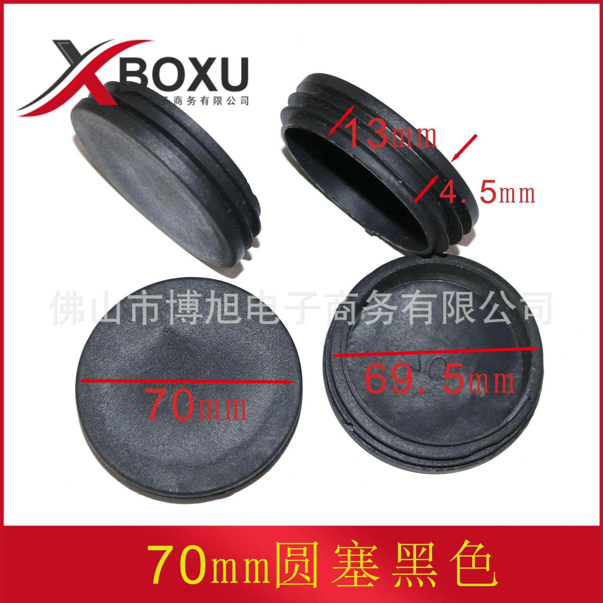 70圆塞黑色主图