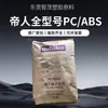 Teijin Tn-7500M Componentes Automotivos e Eletrodomésticos de Alta Resistência com Retardante de Chama Livre de Halogênio Grânulos de Matéria-Prima Pc/Abs