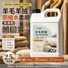 Detergente amaciante anti-encolhimento para lã e caxemira, para cardigãs de tricô, suéteres e cachecóis, solução de cuidado suave para manchas de suor
