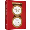 Invitados del Iceberg / Cien Clásicos Rojos de Wu Baixin, Novelas Históricas y Militares, Beijing Lian