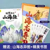 Un juego completo de 6 volúmenes de Shanhaijing para lectura extracurricular infantil en los grados 1, 2 y 3