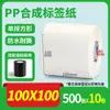 Papel Sintético PP Impermeable Resistente al Desgarro Pegatina de Etiqueta 20-100 Rollo Autoadhesivo en Blanco para Código de Barras Papel de Impresión PVC