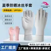 Guantes de Verano para Mujer 8203 de Seda de Hielo con Tacto Frío de Nylon de Medio Dedo para Manicura, Ciclismo, Conducir, Protección UV y Protección Solar