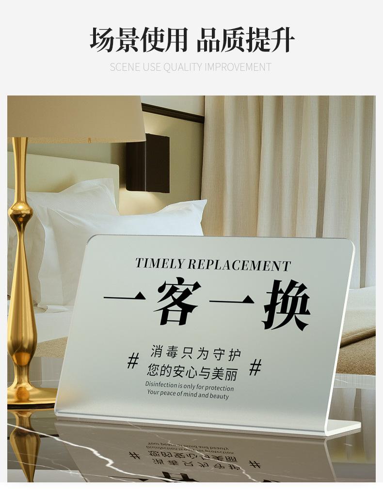 酒店宾馆客房提示立牌