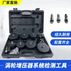 Probador de Fugas del Sistema del Turbocompresor de 9 Piezas Detector del Sistema de Poleas Herramienta de Mantenimiento Automotriz Coche (Marca)