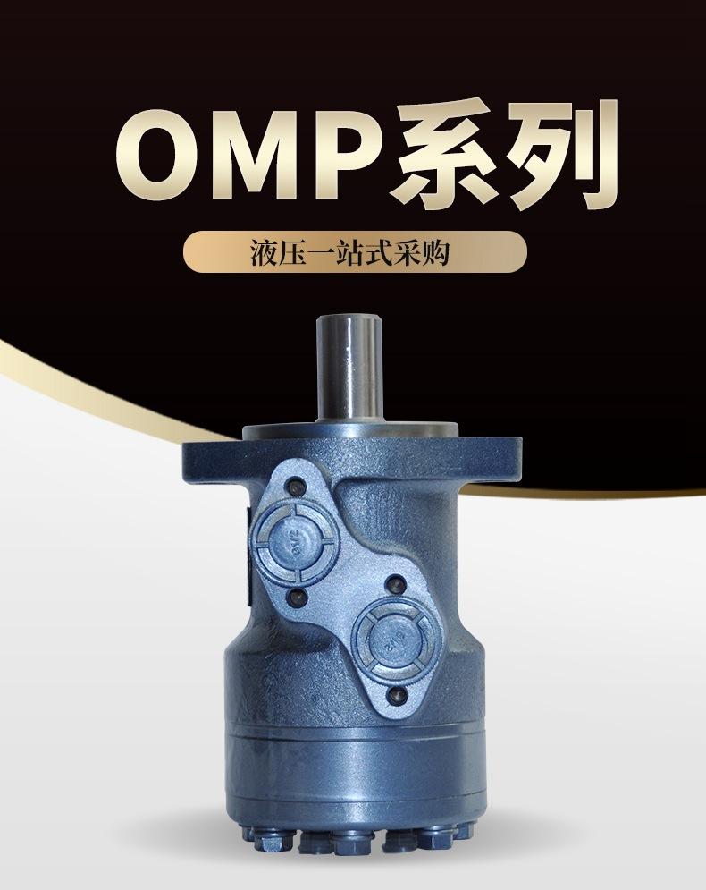 OMP黑1