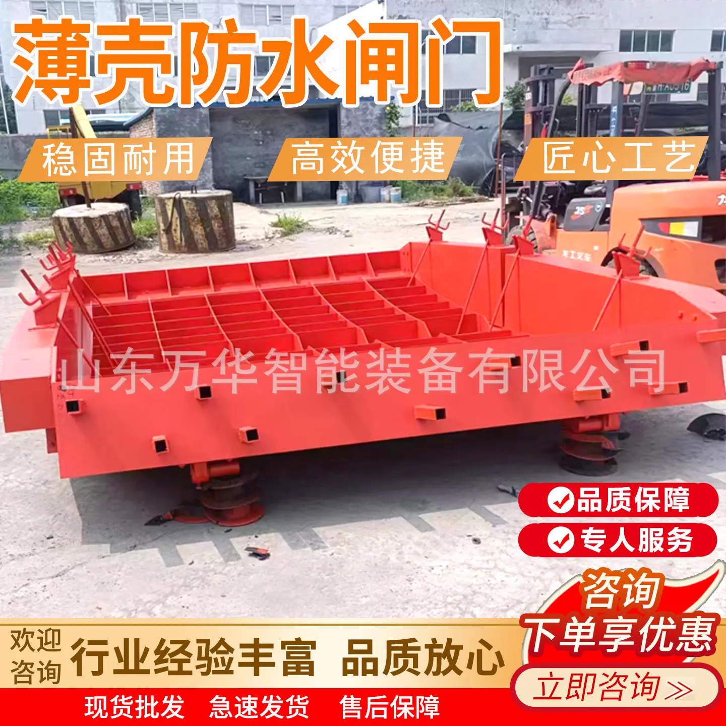 万华薄壳防水闸门主图1