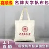 Bolsa de Lona de la Universidad de Tsinghua - Bolsas de Lona de Poliéster-Algodón Impresas Personalizadas por un Lado para Universidades Nacionales Famosas y Escuelas Prestigiosas