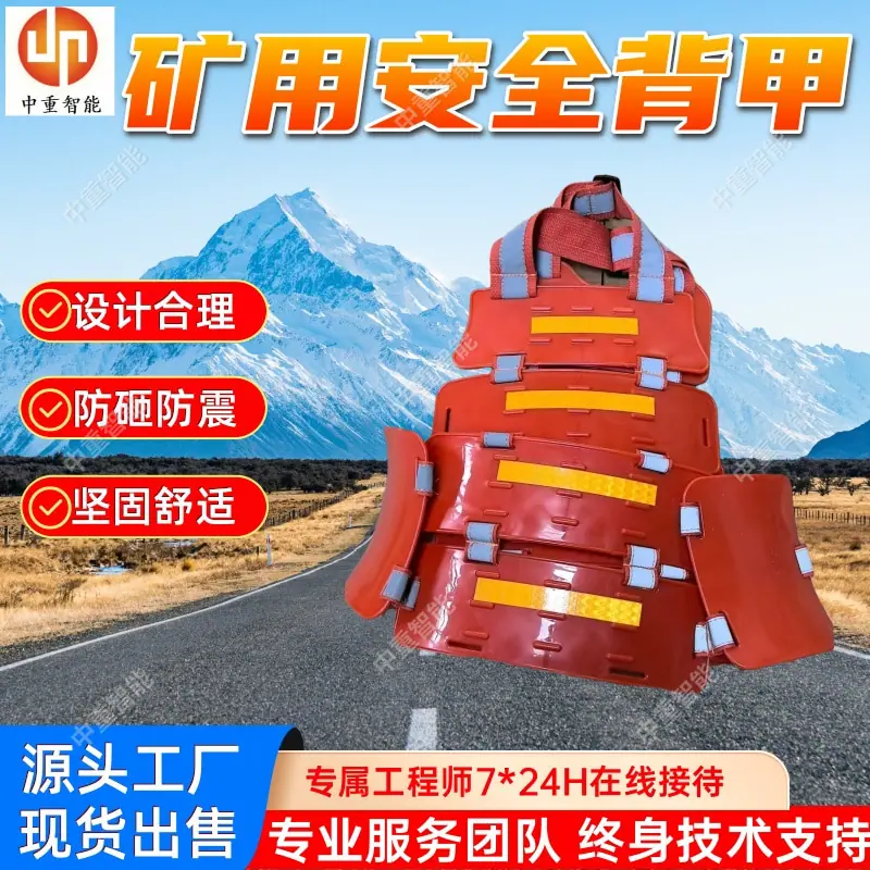 矿用安全背甲(3).jpg