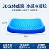 Cojín para asiento de coche verano panal gel seda de hielo cuatro estaciones general cojín para asiento de oficina silicona transpirable fresco almohadilla para pedos camión