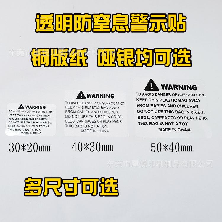 透明警示贴3