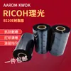 Ricoh Base Híbrida Cinta de Carbono B120E110 * 300 Impresora de Barras Papel para Etiquetas Suspensión gk888t Cinta de Carbono