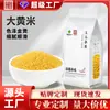 Personalizado 500g Gongxiao Seleção Real Arroz Amarelo Grande Camada Dupla a Vácuo Produtos Agrícolas Comestíveis Grãos e Cereais