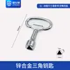 Llave Eléctrica Multifuncional Gu'Anli para Cajas de Distribución, Gabinetes Eléctricos, Puertas de Ascensor y Llaves de Grifo con Formas Cuadrangular, Triangular y de Cruz