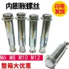 Tornillo de expansión interno galvanizado perno de expansión hexagonal externo tubo de expansión de hierro extendido expansión interna M6M8M10M12 lata