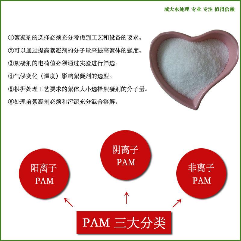 高分离子净水处理剂污水污泥絮凝剂工业聚丙烯酰胺