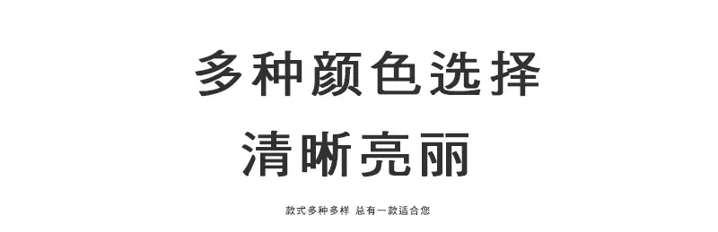 多种颜色选择