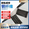 Adhesivo Soluble en Agua para Formar Filas de Fibras de Acero para la Construcción de Pisos de Túneles con Ganchos en los Extremos, Fabricante de Concreto Panjin