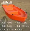 Barco de Pesca Pe Espessado e Alargado Barco de Pesca de Plástico para Pesca, Aquicultura e Salvamento Atacado