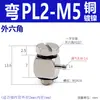 Conector de pagoda micro mini de metal boquilla de aire codo recto M-U-4 M-U-6 Boquilla de aire tipo rosca de púas doméstica