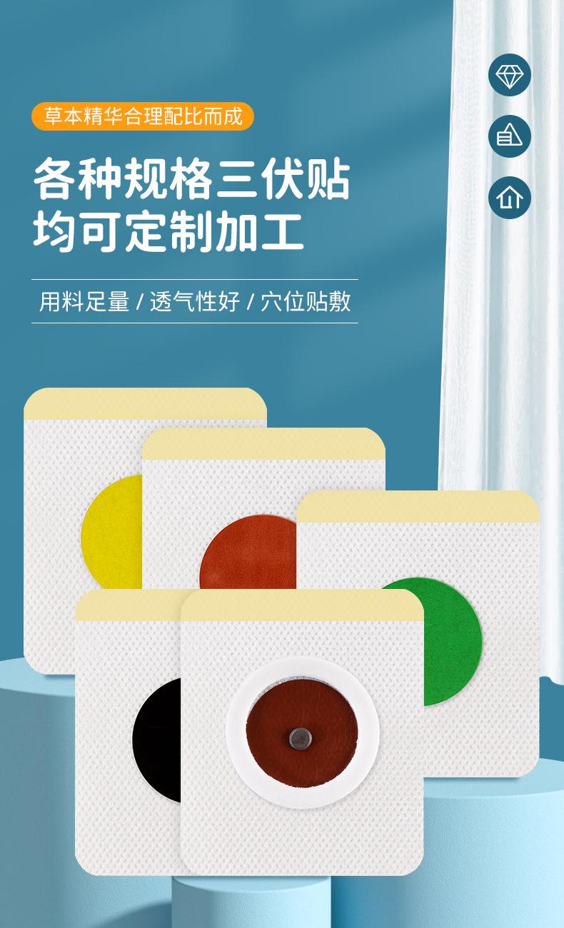 三伏贴定制详情_05.jpg