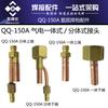Qq-150 pistola de soldadura por arco de argón gas-eléctrica integrada junta trasera junta de pistola de soldadura junta integrada