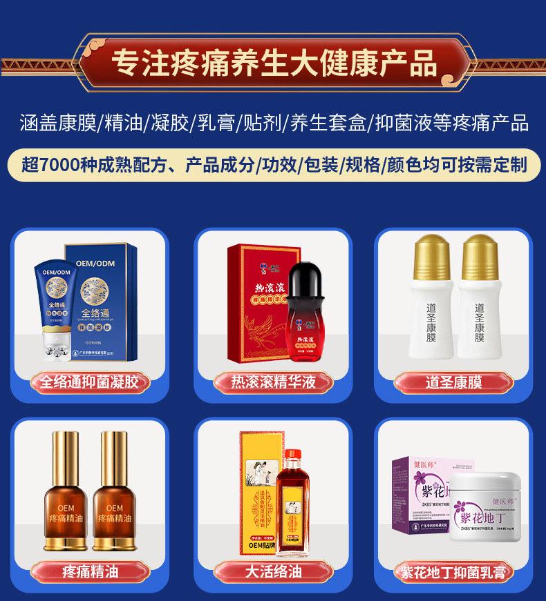 疼痛凝胶贴牌代加工