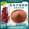 Extrato de Schisandra Chinensis Ingrediente Alimentar para Saúde Pó de Schisandra Chinensis Estoque de Fábrica Polissacarídeo de Schisandra Chinensis Flavonoide Total a