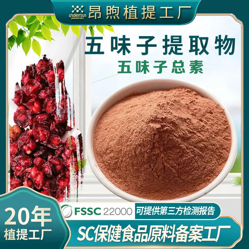 五味子88