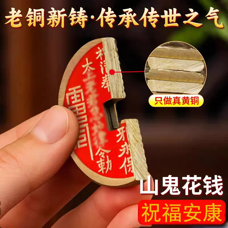 精品山鬼花钱