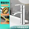 Grifo de agua caliente y fría para baño, lavabo, lavabo doméstico de agua fría solamente, lavamanos, lavabo de encimera