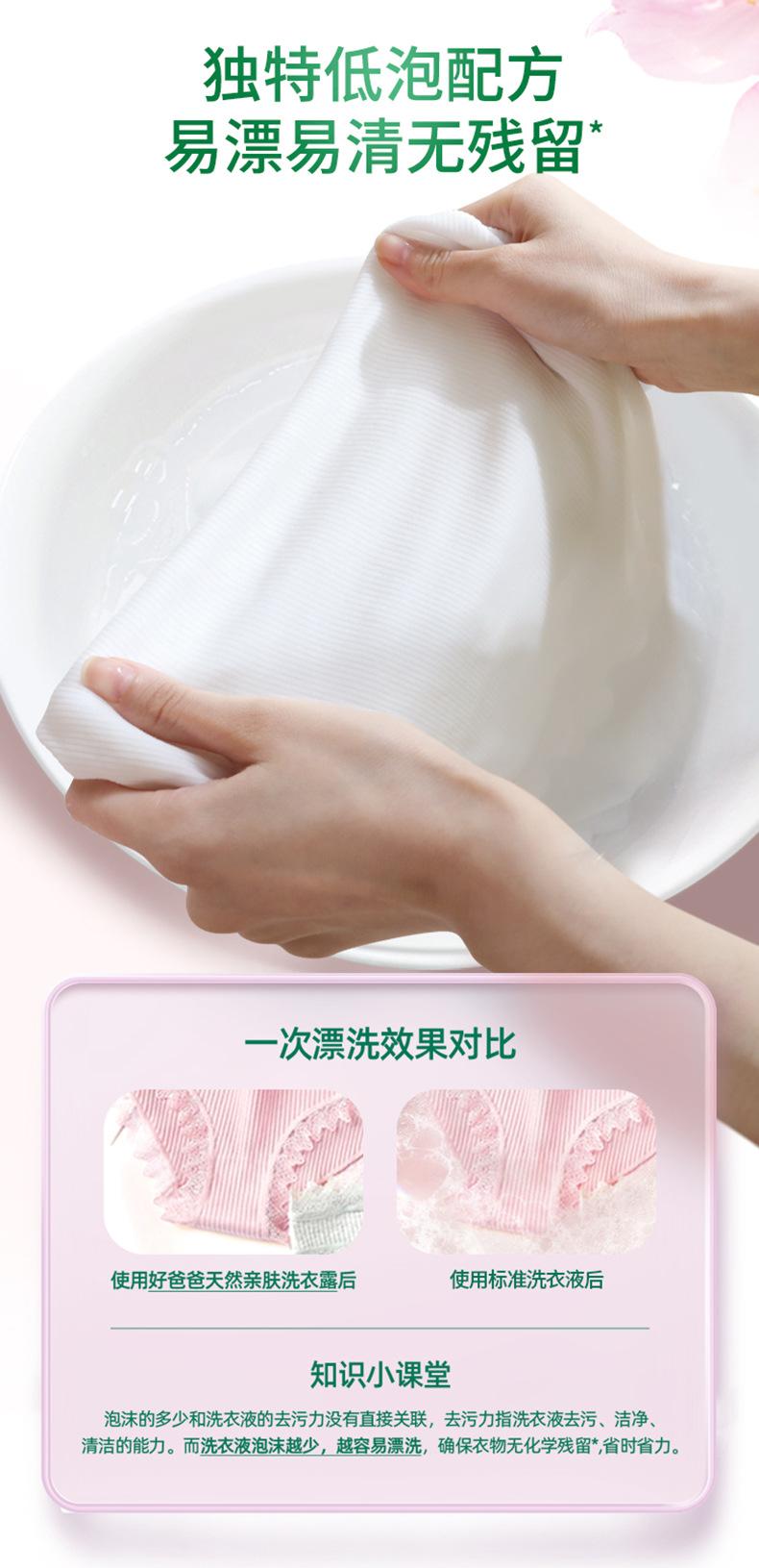 好爸爸-樱花手洗露450g_07