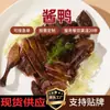 Pato Mergulhado em Molho, uma Especialidade de Hangzhou, Pato Salgado Inteiro, Embalado Individualmente para Uso em Hotéis, Produto Semi-Acabado Congelado, Atacado de Fábrica de Catering Comercial