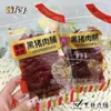 Cecina de Cerdo Grande Negra Zhenfuzi, Cecina de Cerdo, Cecina de Cerdo Original, Snacks, Una Pieza 2.5kg