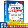 Livros Manuais de Fórmulas e Leis de Matemática do Ensino Fundamental Dicionário Dicionário Conhecimento Completo de Matemática Verificação Rápida Sincronização de Livro Didático do Ensino Fundamental