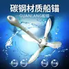 Bote de goma inflable kayak bote inflable bote de pesca ancla plegable especial ancla de loto ancla fija de acero al carbono kayak
