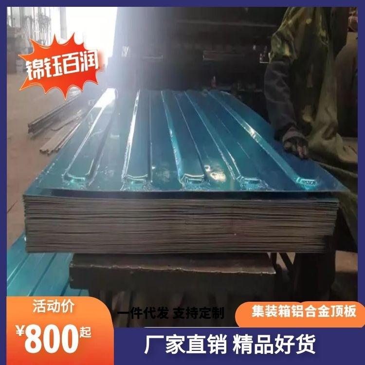 集装箱铝合金顶板主图8