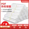 Bolsas Termoencogibles Pof en Stock, Muestra Gratis, Empaque de Película Termoencogible, Bolsas de Sellado de Plástico al Por Mayor, Bolsas Transparentes Termoencogibles
