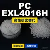 Grânulos de plástico PC EXL4016H, PC de produção nacional que substitui a matéria-prima importada LEXAN, SABIC Innovation